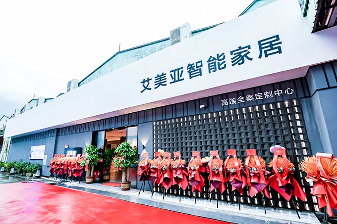 艾美亚家居体验馆 引领家居消费新时尚