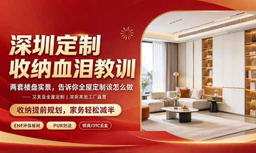深圳定制收纳血泪教训｜两套楼盘实景，告诉你全屋定制该怎么做